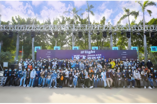 iFlight翼飞嘉年华