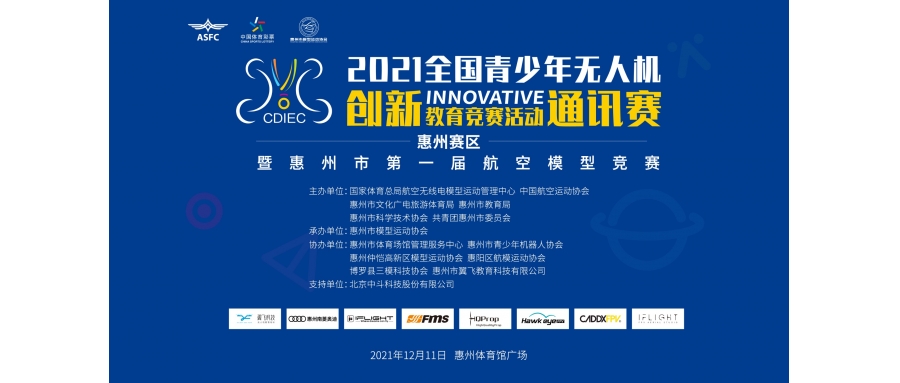 翼飞教育助力赛事举办，推动青少年无人机教育发展